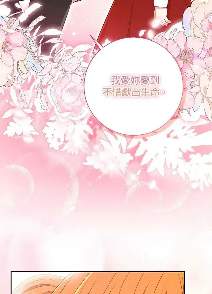 漫画《狮子公爵家的松鼠千金》第37话第54张图