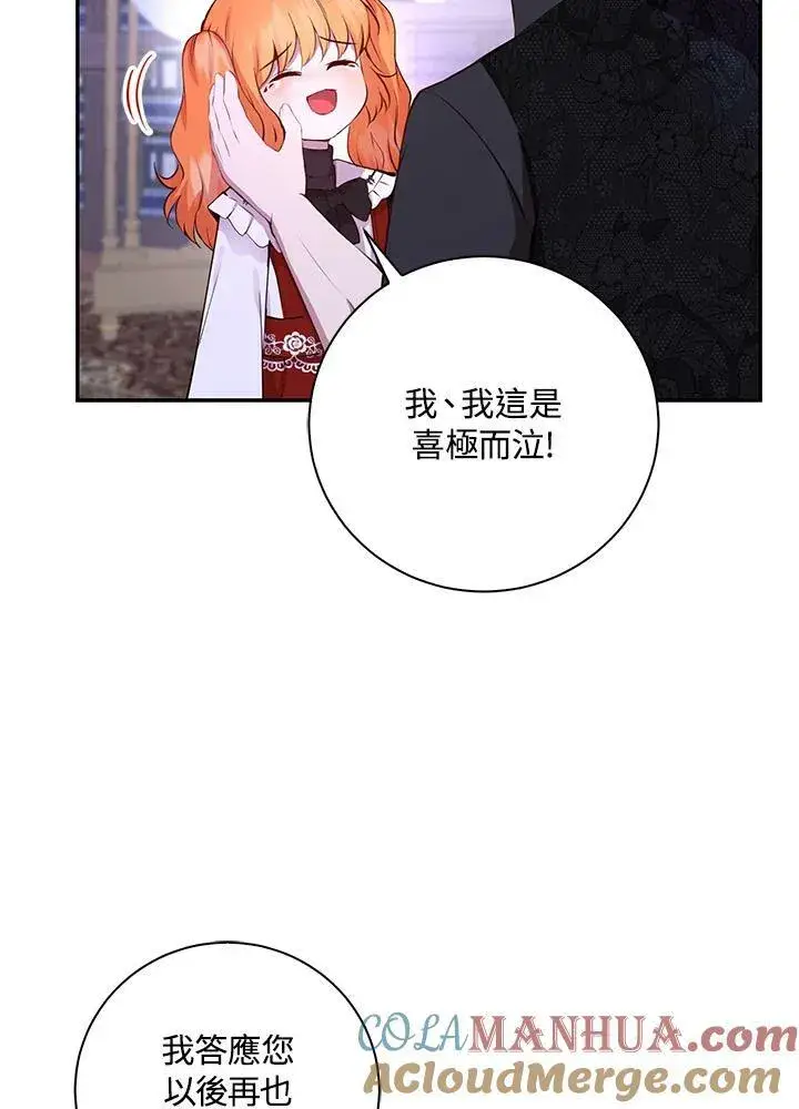 漫画《狮子公爵家的松鼠千金》第37话第57张图