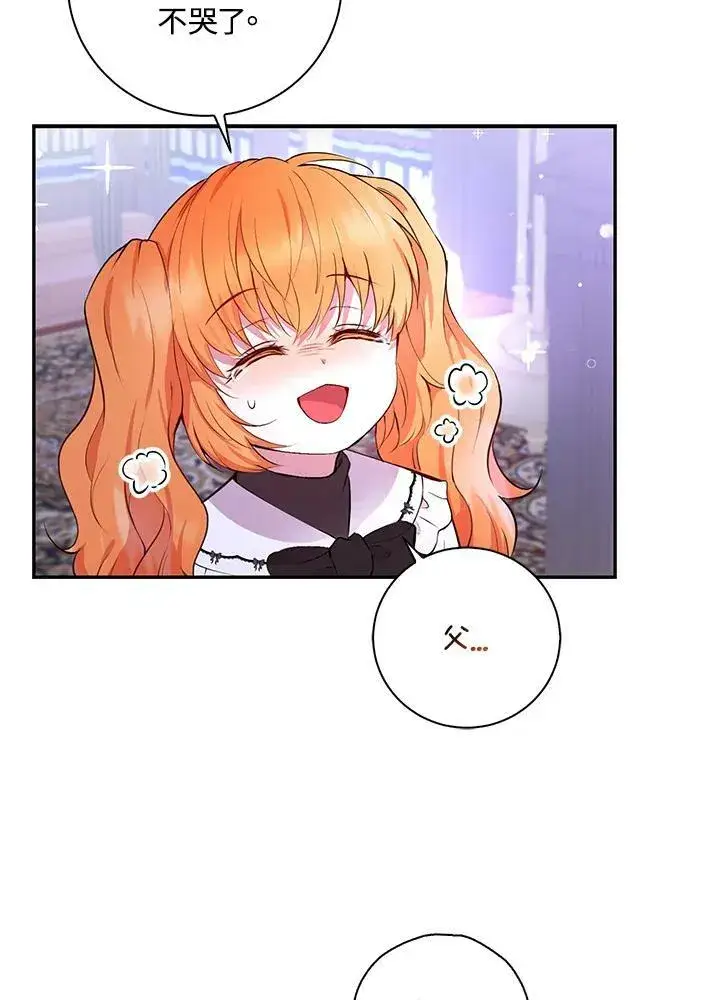 漫画《狮子公爵家的松鼠千金》第37话第58张图