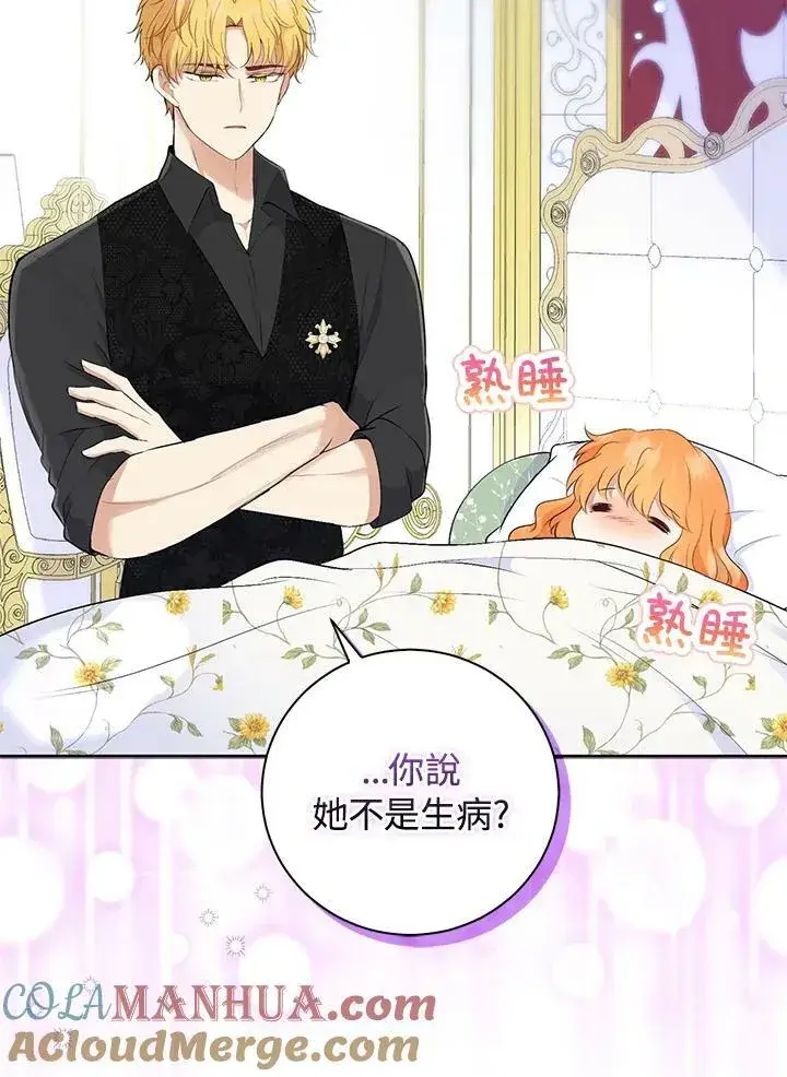 漫画《狮子公爵家的松鼠千金》第37话第65张图