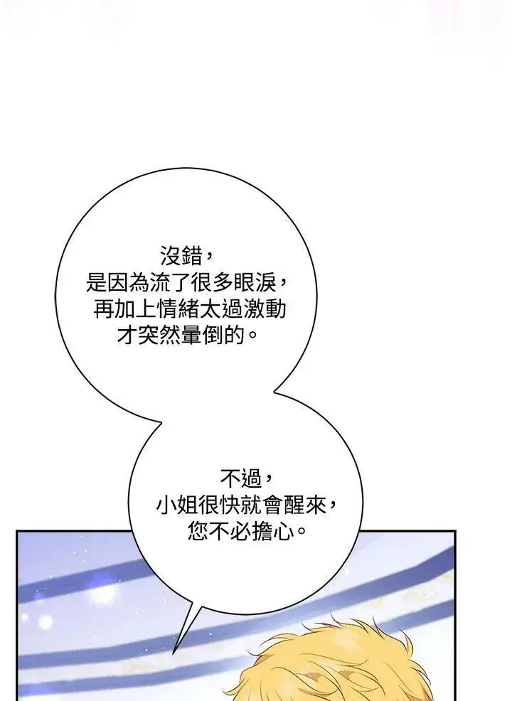 漫画《狮子公爵家的松鼠千金》第37话第66张图