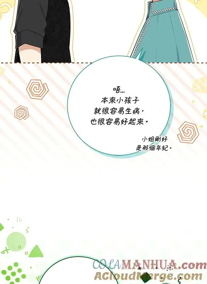 漫画《狮子公爵家的松鼠千金》第37话第69张图