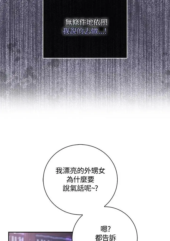 漫画《狮子公爵家的松鼠千金》第37话第7张图