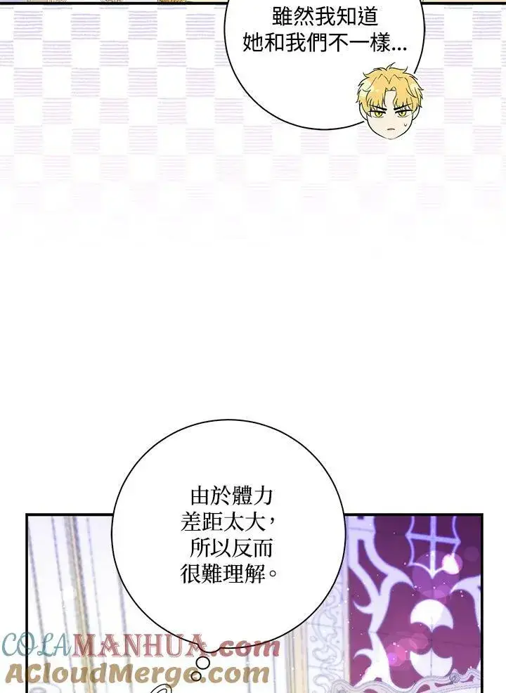 漫画《狮子公爵家的松鼠千金》第37话第73张图