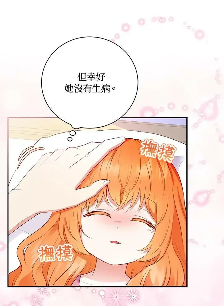 漫画《狮子公爵家的松鼠千金》第37话第75张图