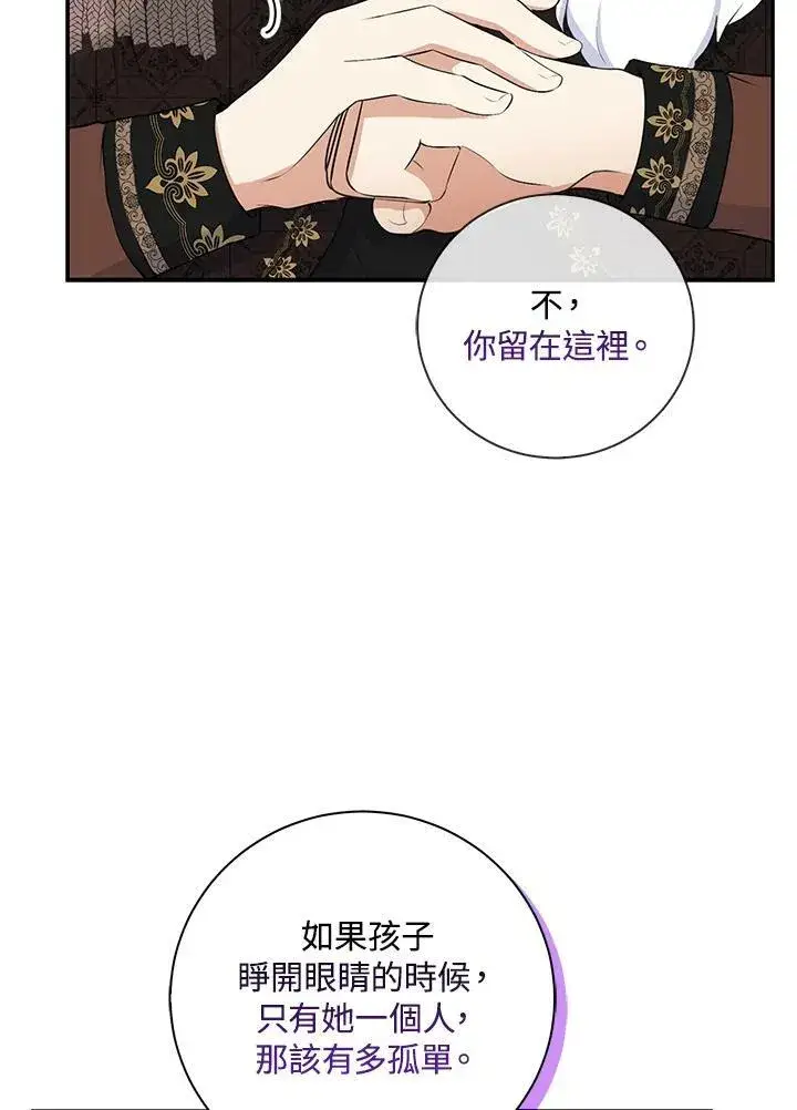 漫画《狮子公爵家的松鼠千金》第37话第84张图