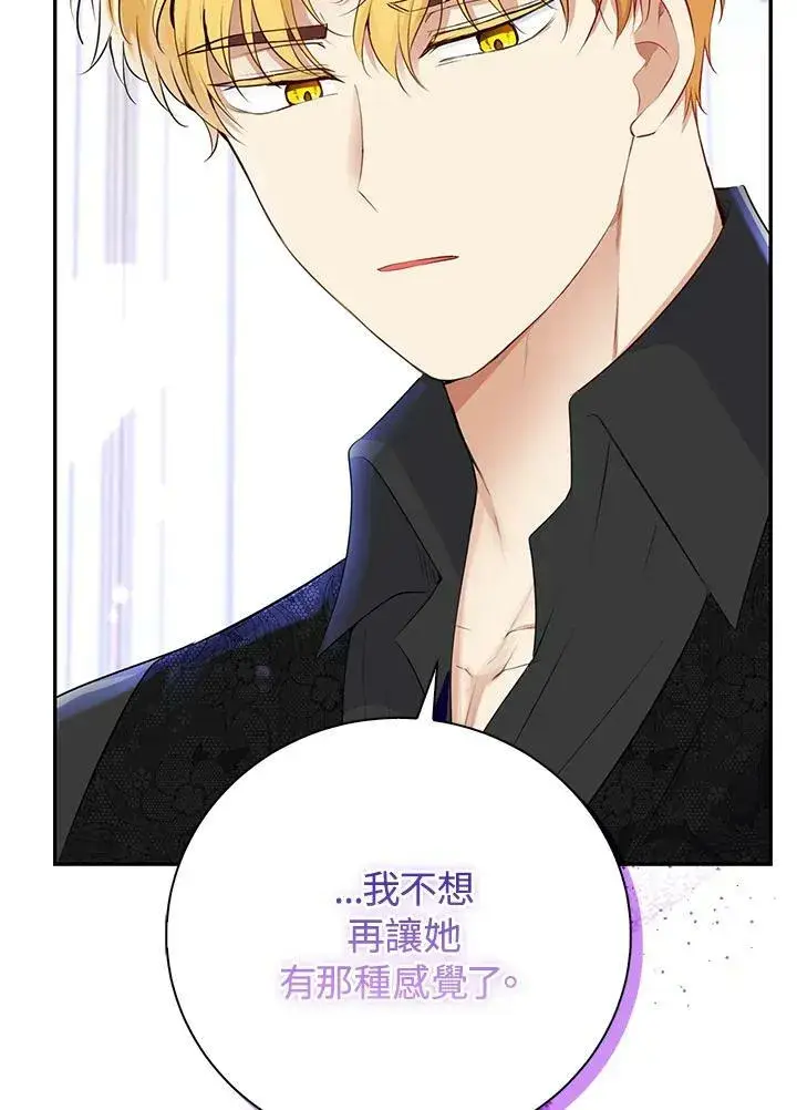 漫画《狮子公爵家的松鼠千金》第37话第87张图