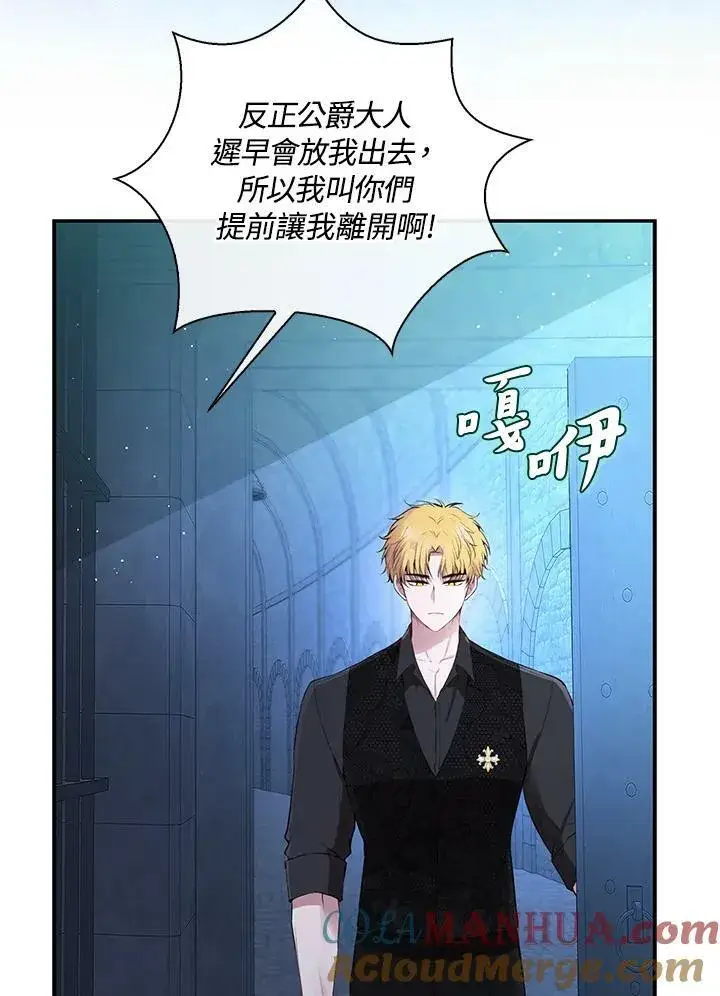 漫画《狮子公爵家的松鼠千金》第37话第93张图