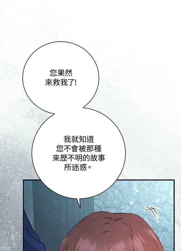 漫画《狮子公爵家的松鼠千金》第37话第98张图