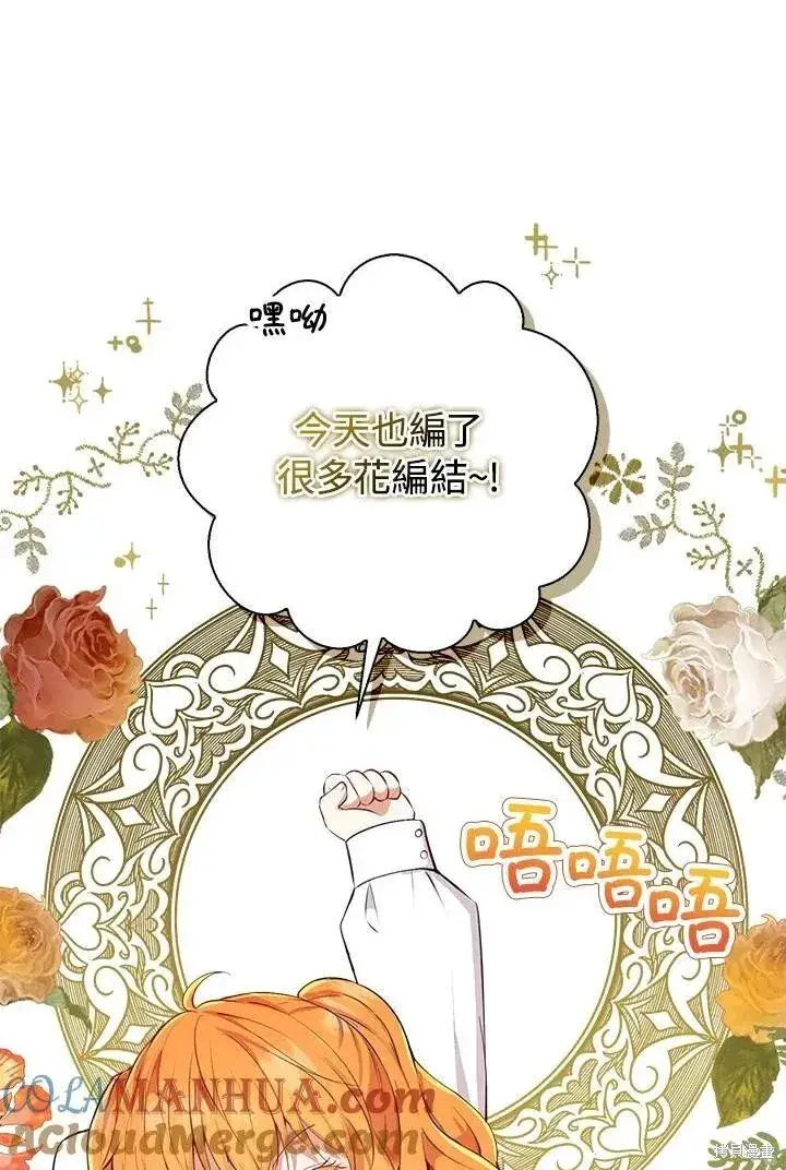 漫画《狮子公爵家的松鼠千金》第38话第101张图