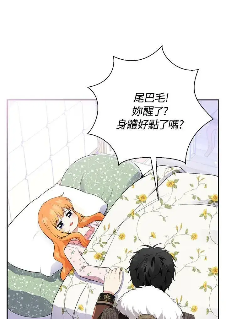 漫画《狮子公爵家的松鼠千金》第38话第14张图