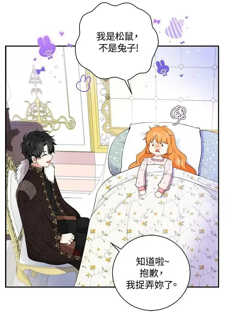 漫画《狮子公爵家的松鼠千金》第38话第18张图