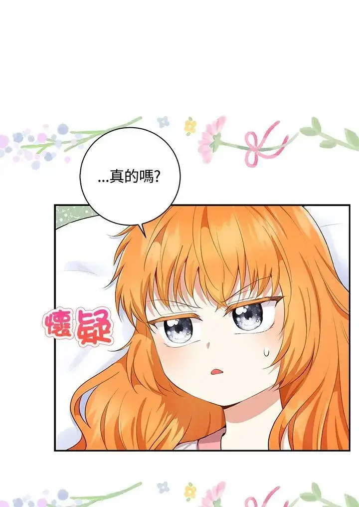 漫画《狮子公爵家的松鼠千金》第38话第19张图