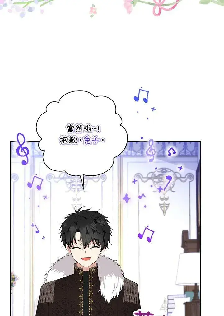 漫画《狮子公爵家的松鼠千金》第38话第20张图
