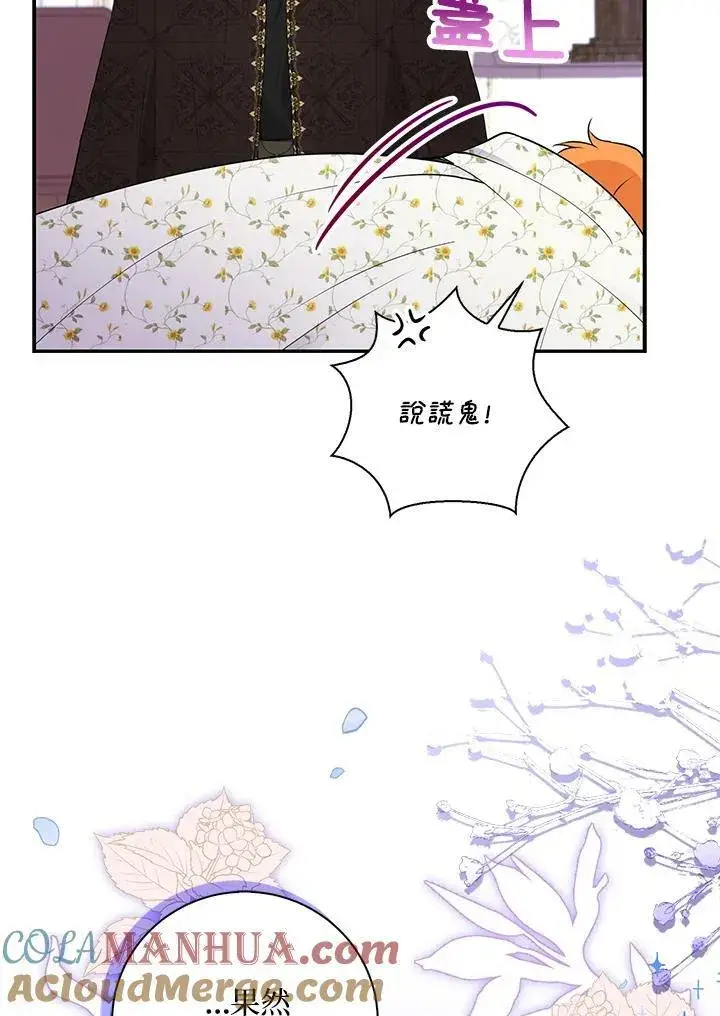 漫画《狮子公爵家的松鼠千金》第38话第21张图