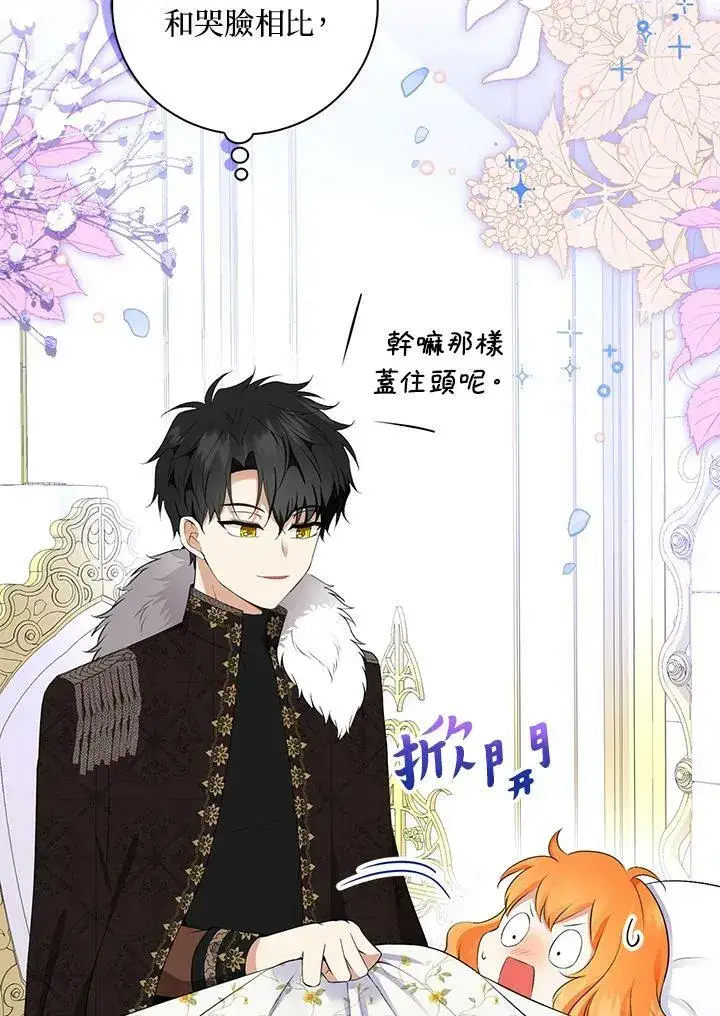 漫画《狮子公爵家的松鼠千金》第38话第22张图