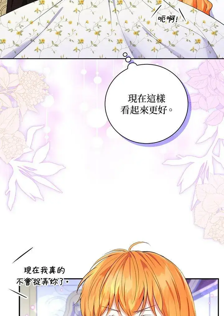 漫画《狮子公爵家的松鼠千金》第38话第23张图