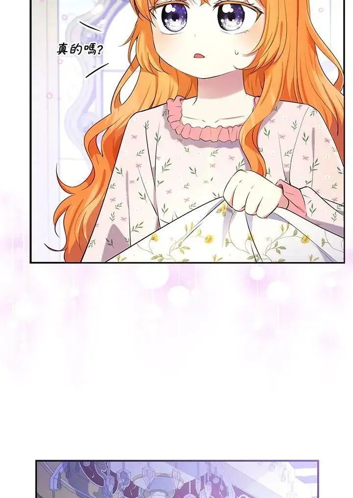 漫画《狮子公爵家的松鼠千金》第38话第24张图