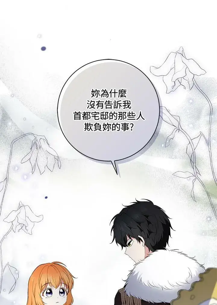 漫画《狮子公爵家的松鼠千金》第38话第26张图
