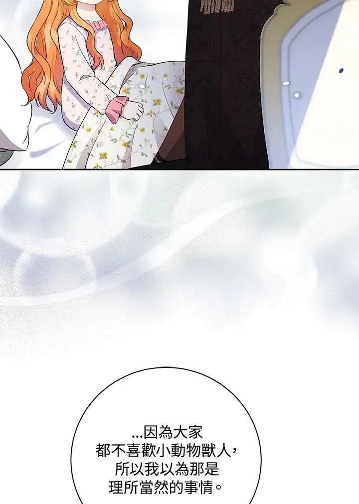 漫画《狮子公爵家的松鼠千金》第38话第27张图
