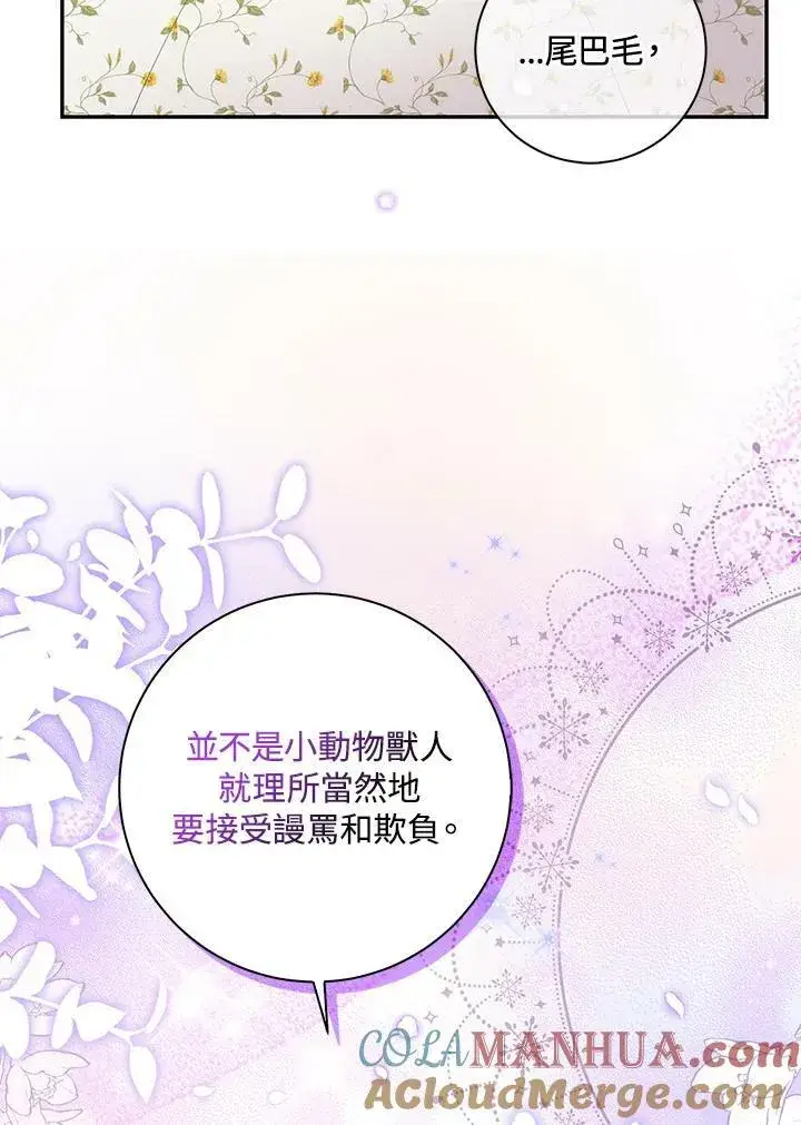 漫画《狮子公爵家的松鼠千金》第38话第29张图