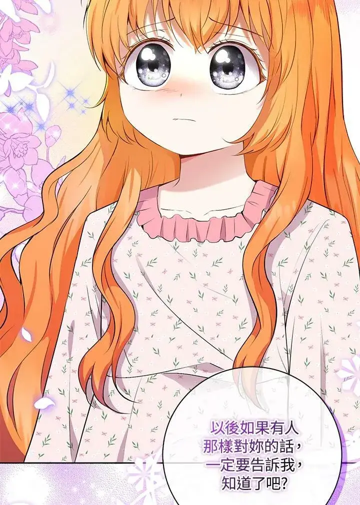 漫画《狮子公爵家的松鼠千金》第38话第32张图