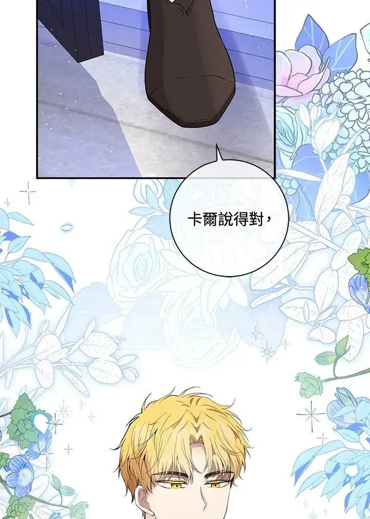 漫画《狮子公爵家的松鼠千金》第38话第34张图