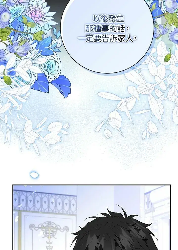 漫画《狮子公爵家的松鼠千金》第38话第36张图