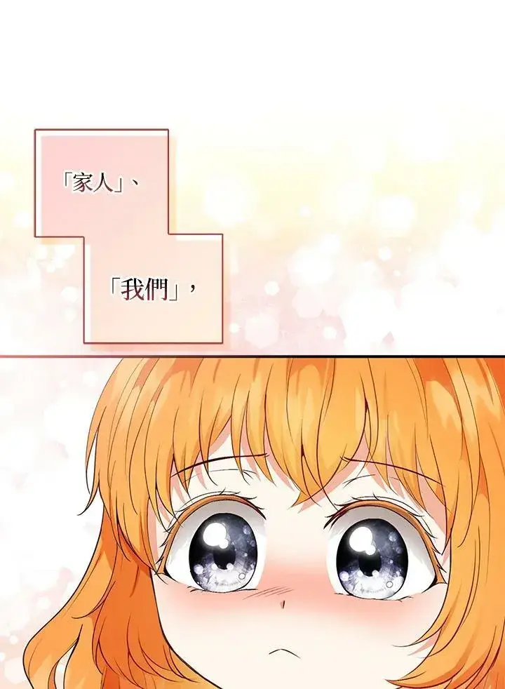 漫画《狮子公爵家的松鼠千金》第38话第38张图
