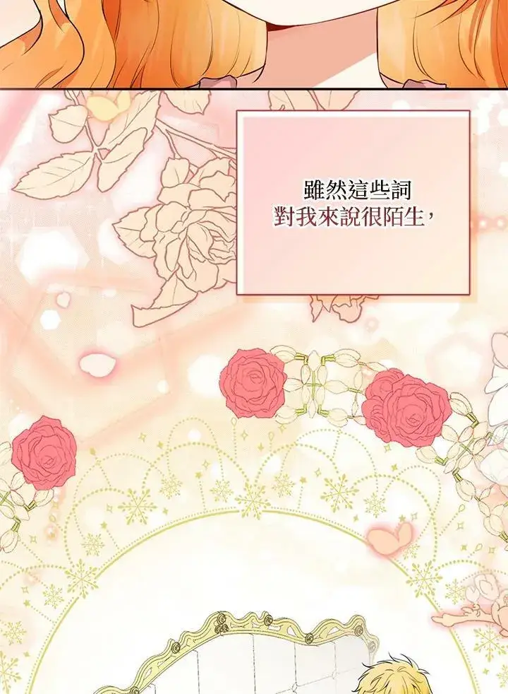 漫画《狮子公爵家的松鼠千金》第38话第39张图
