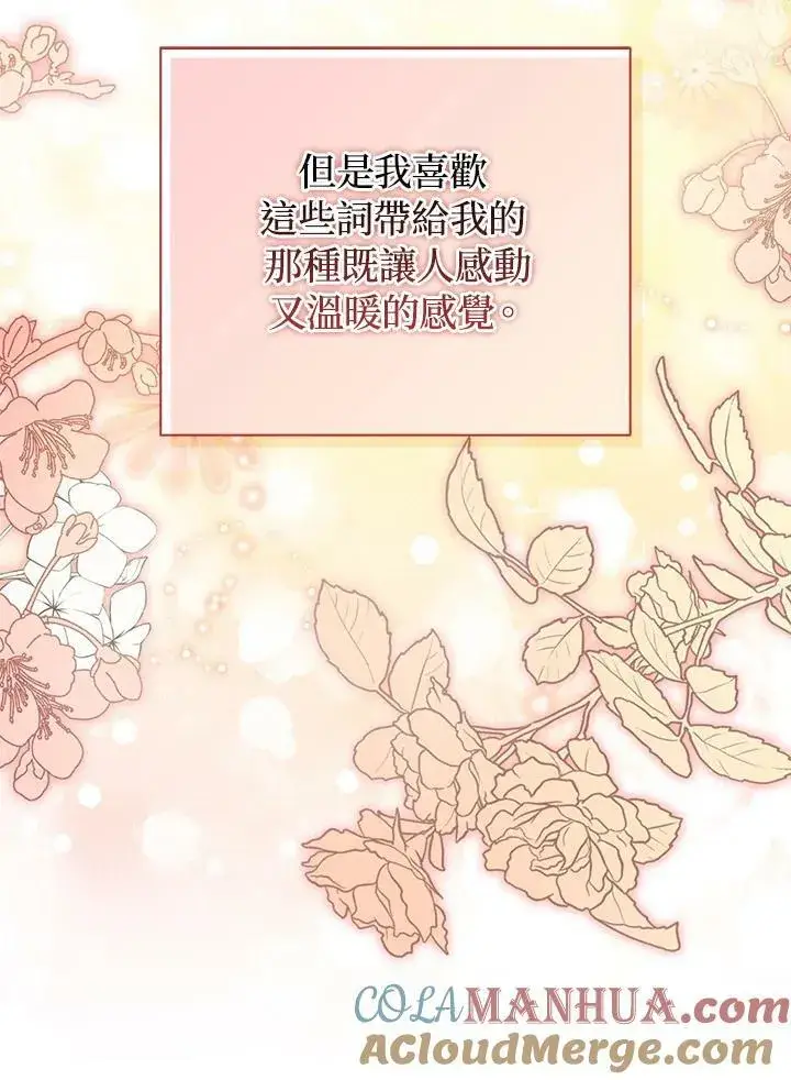 漫画《狮子公爵家的松鼠千金》第38话第41张图