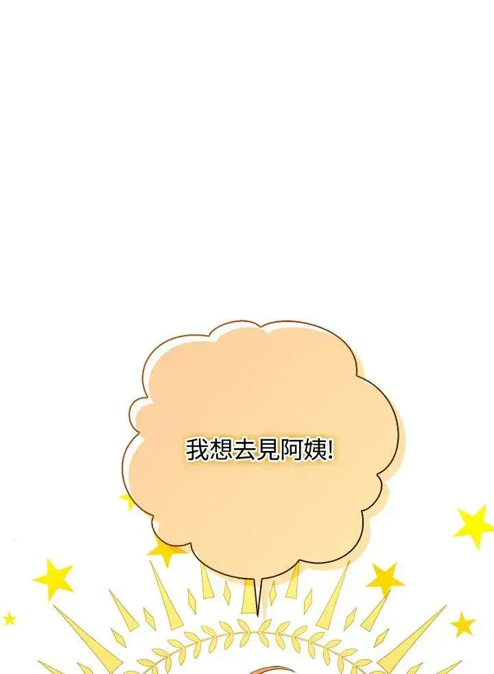 漫画《狮子公爵家的松鼠千金》第38话第42张图