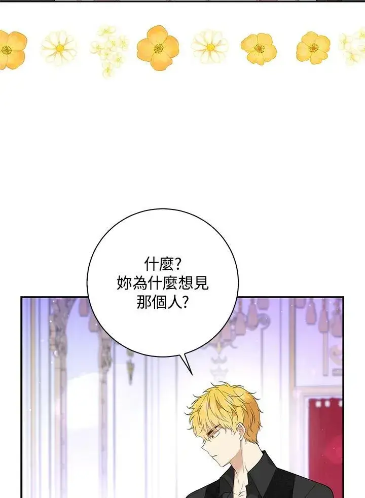 漫画《狮子公爵家的松鼠千金》第38话第44张图
