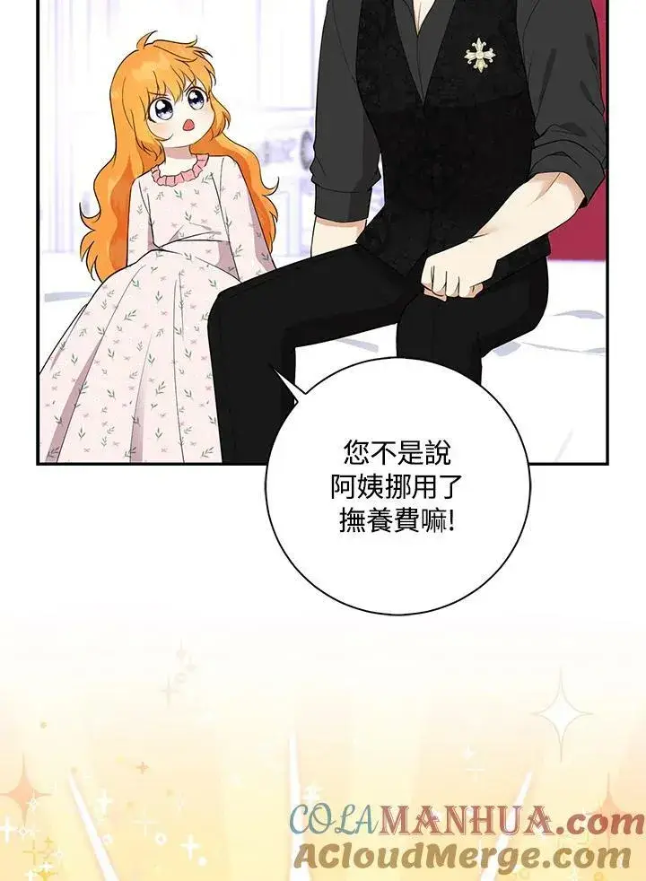 漫画《狮子公爵家的松鼠千金》第38话第45张图