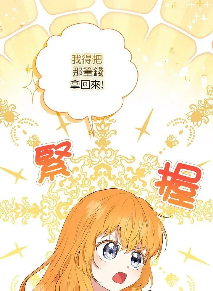 漫画《狮子公爵家的松鼠千金》第38话第46张图