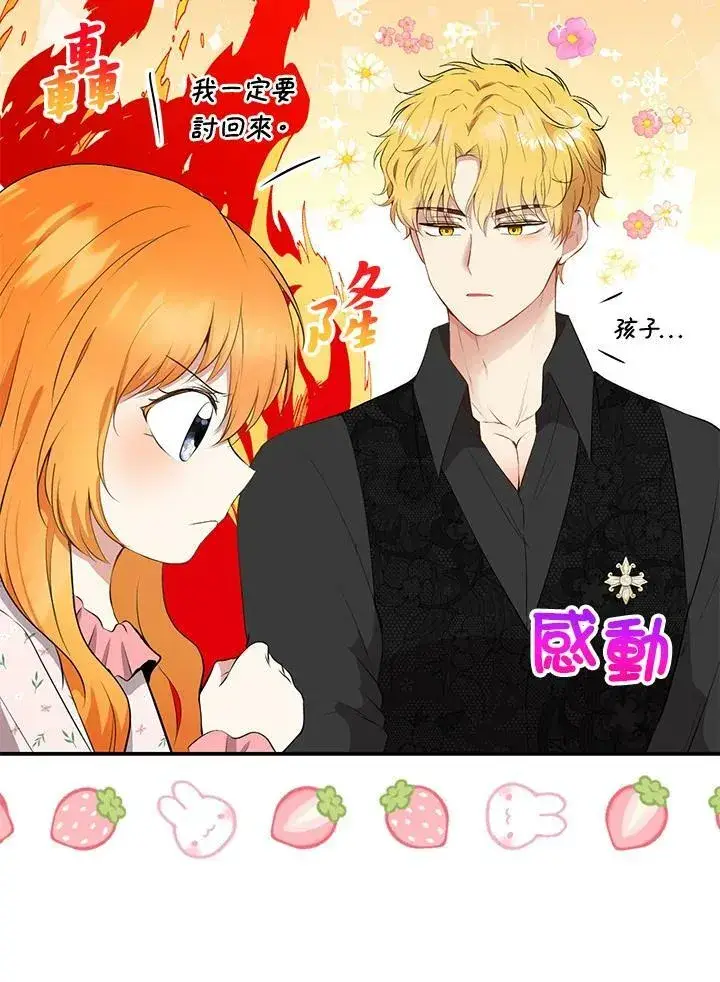 漫画《狮子公爵家的松鼠千金》第38话第48张图