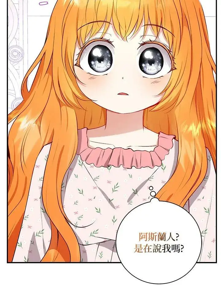漫画《狮子公爵家的松鼠千金》第38话第50张图