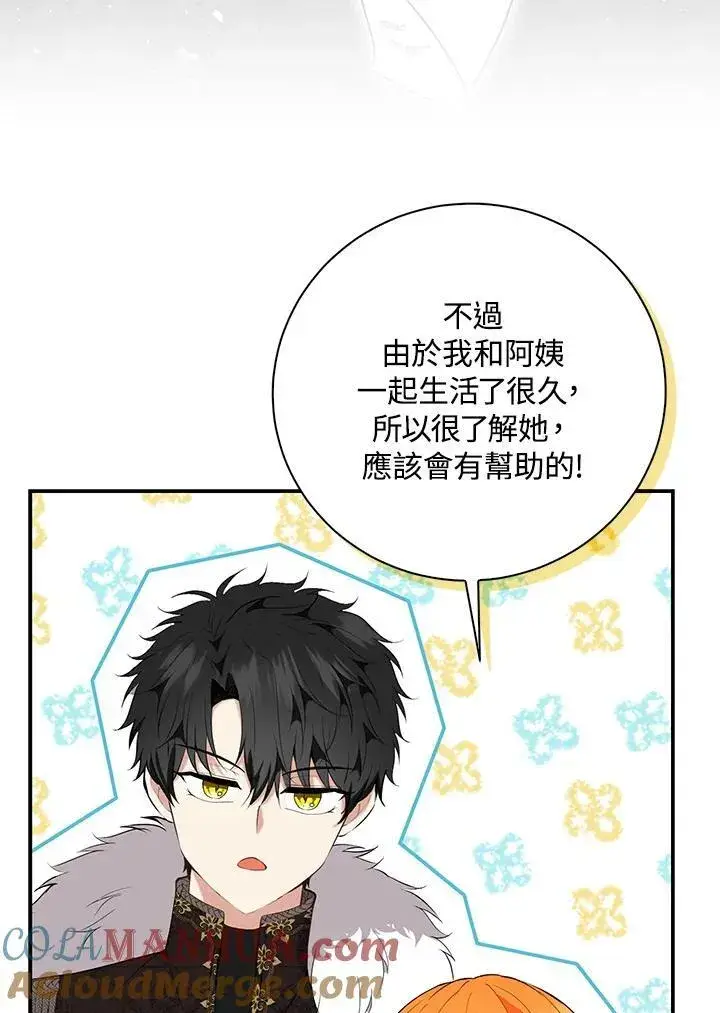 漫画《狮子公爵家的松鼠千金》第38话第53张图