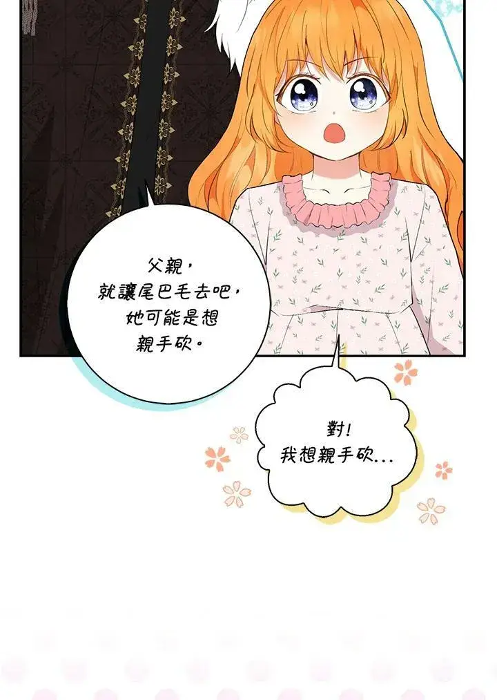 漫画《狮子公爵家的松鼠千金》第38话第54张图
