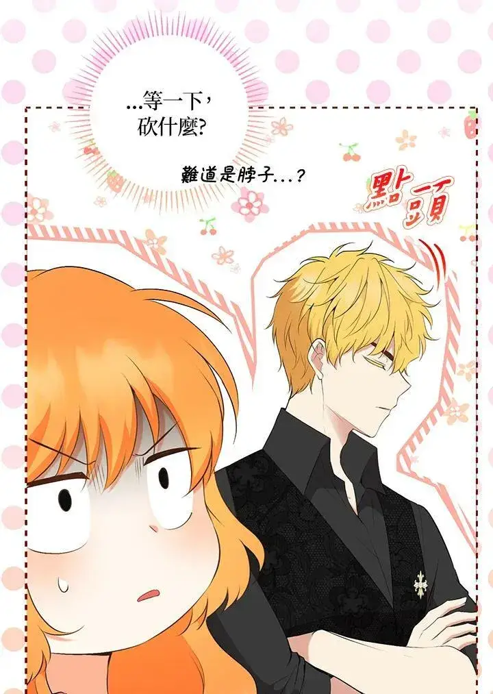 漫画《狮子公爵家的松鼠千金》第38话第55张图
