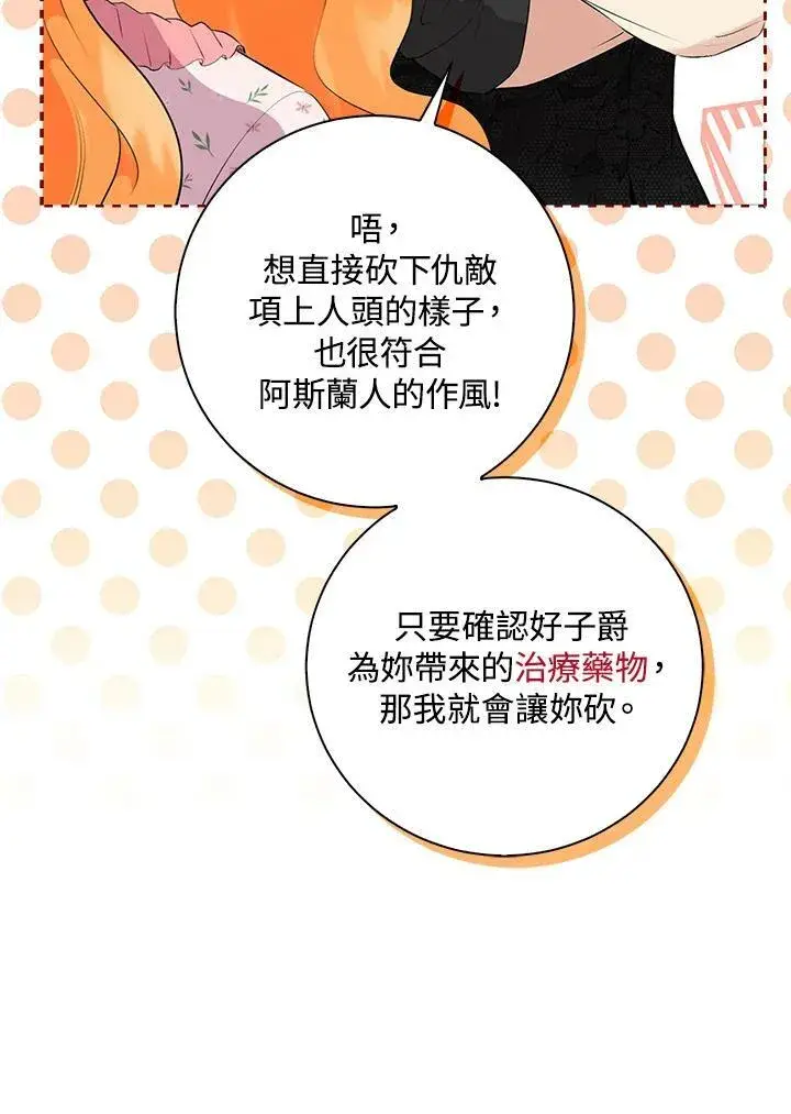 漫画《狮子公爵家的松鼠千金》第38话第56张图