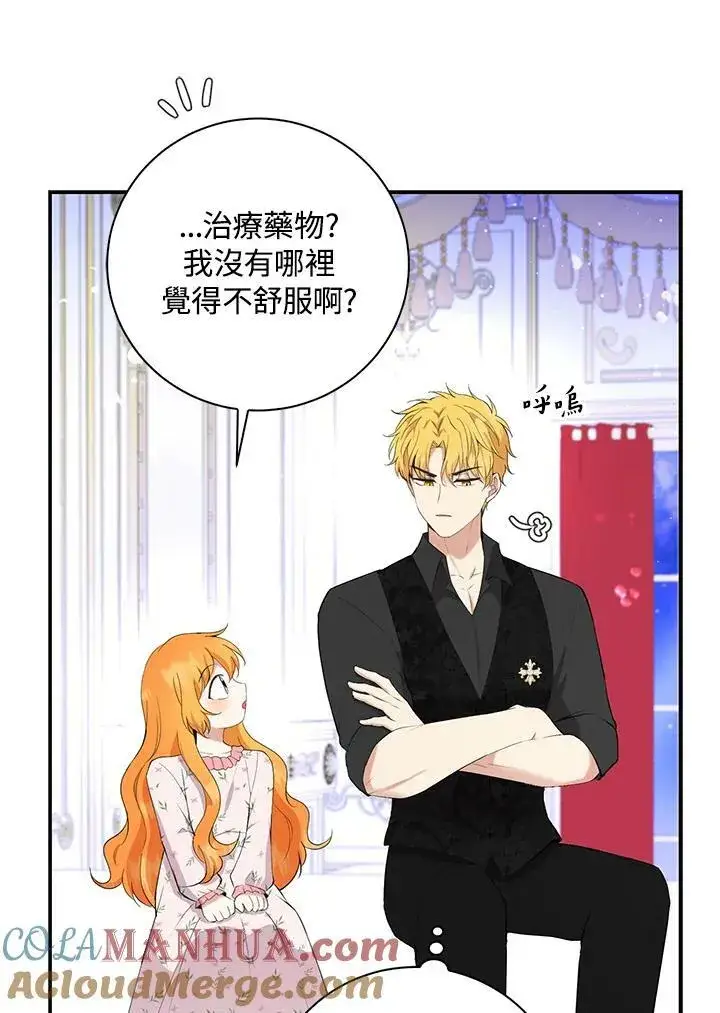 漫画《狮子公爵家的松鼠千金》第38话第57张图