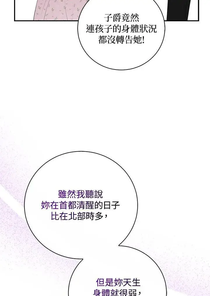 漫画《狮子公爵家的松鼠千金》第38话第58张图