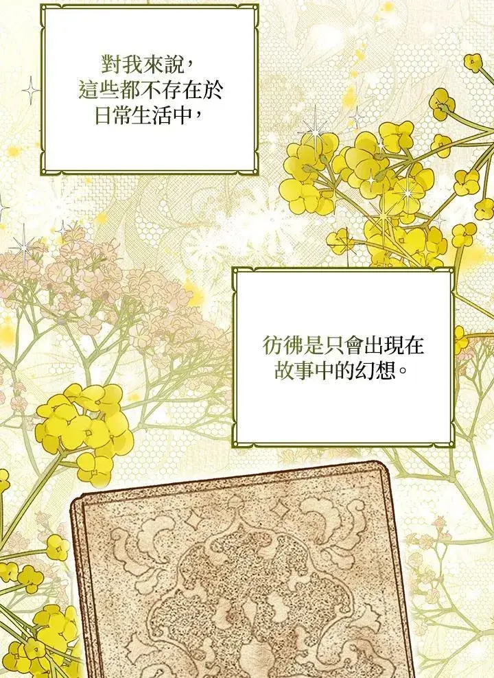 漫画《狮子公爵家的松鼠千金》第38话第6张图