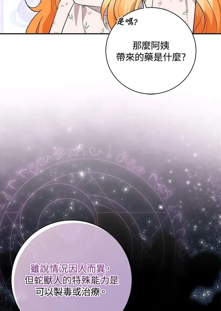 漫画《狮子公爵家的松鼠千金》第38话第60张图