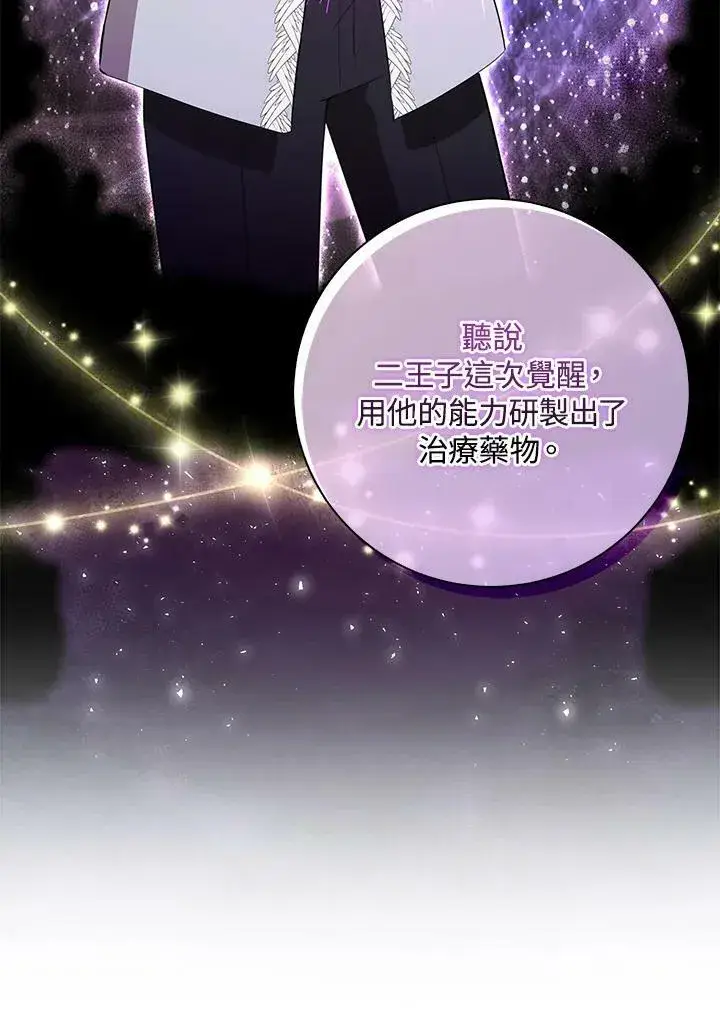 漫画《狮子公爵家的松鼠千金》第38话第62张图