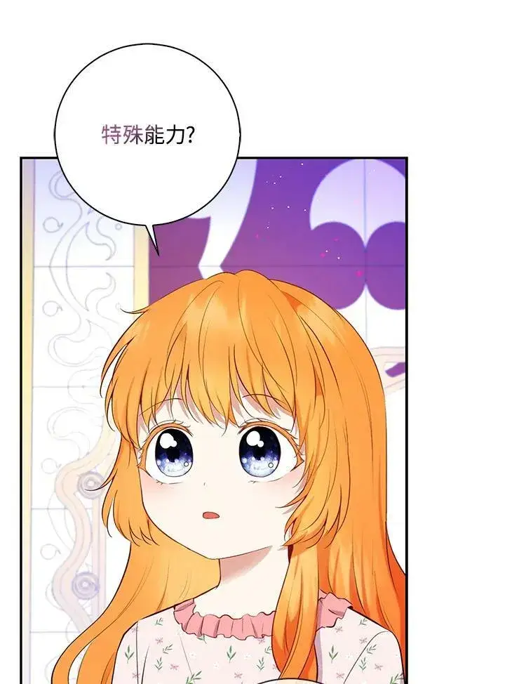 漫画《狮子公爵家的松鼠千金》第38话第63张图