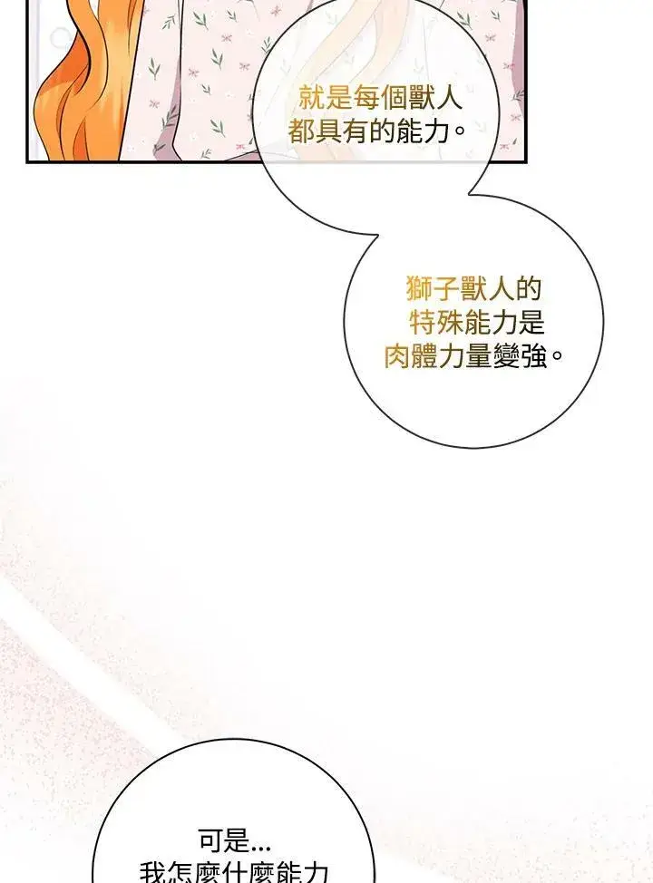 漫画《狮子公爵家的松鼠千金》第38话第64张图