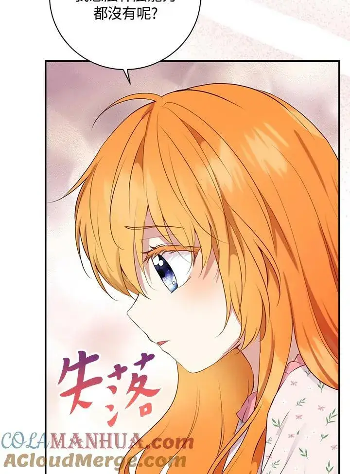 漫画《狮子公爵家的松鼠千金》第38话第65张图