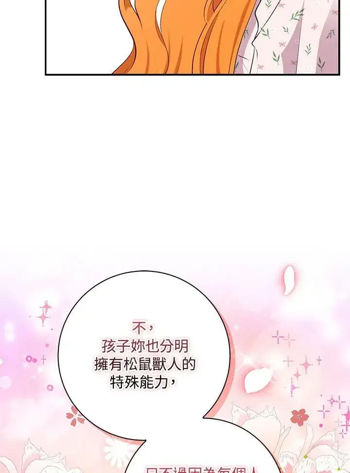 漫画《狮子公爵家的松鼠千金》第38话第66张图